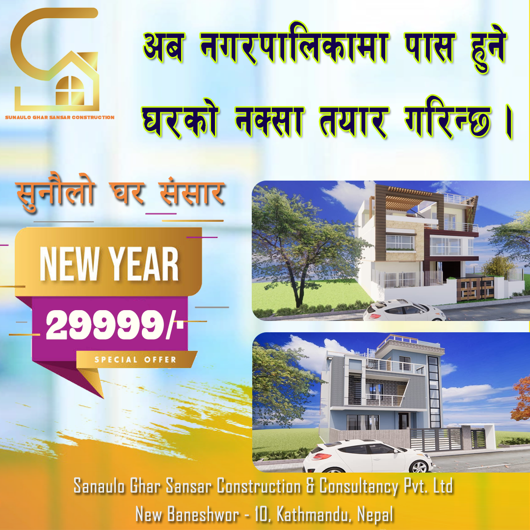 Sunaulo Ghar Sansaar